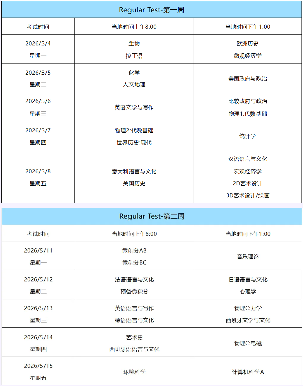 中国香港AP考试时间表
