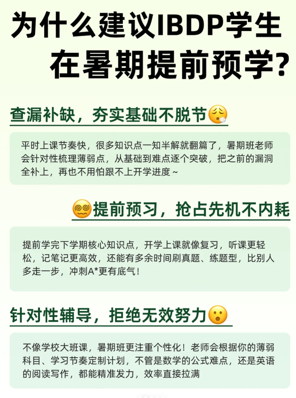 IBDP暑期预学 | 10H吃透新学期80%内容