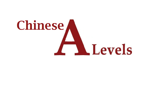 中国学生学A-Level中文真的“水”吗?一篇给你讲清楚! 中国学生学A-Level中文真的“水”吗?一篇给你讲清楚!