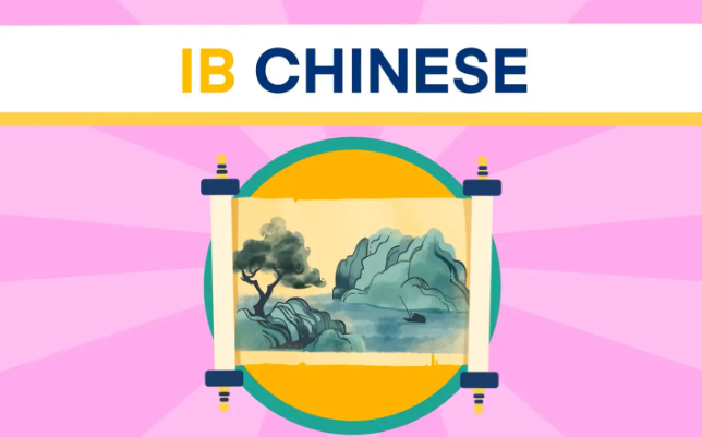 IB中文A主要包含哪些课程？