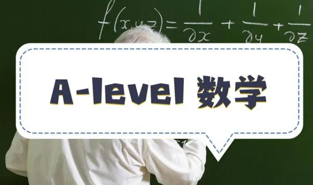 A-level数学暑期预习辅导 | 带你提前拆透A-Level数学逻辑 A-level数学暑期预习辅导 | 带你提前拆透A-Level数学逻辑