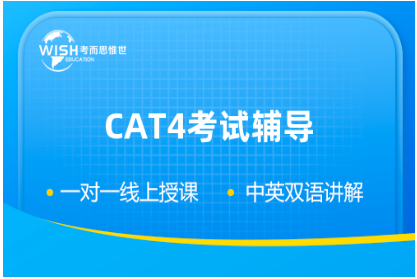 CAT4考试1v1针对性定制辅导,一步直达英高私校! CAT4考试1v1针对性定制辅导,一步直达英高私校!