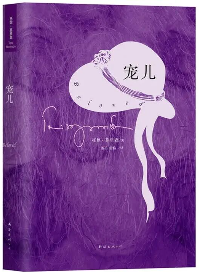 托妮·莫里森《宠儿》