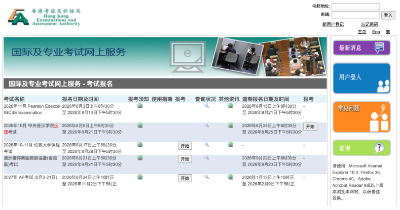 2027年香港AP报名开启!时间费用流程全攻略! 2027年香港AP报名开启!时间费用流程全攻略!