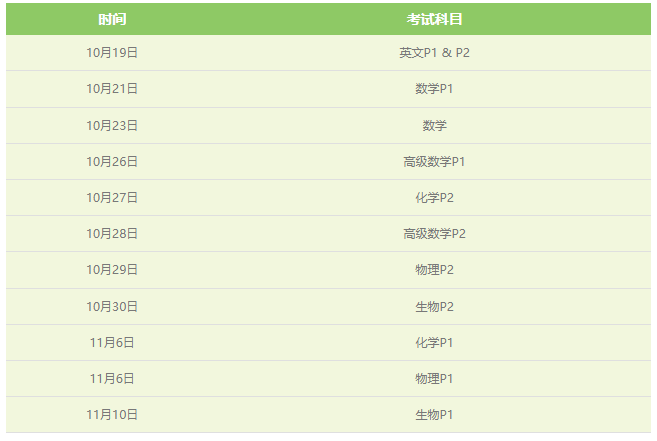 2026年O水准年终笔试时间线 2026年O水准年终笔试时间线