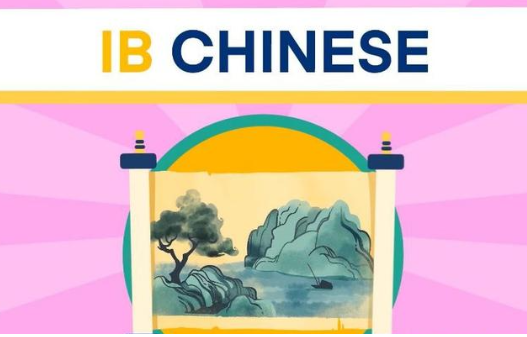 IBDP中文课程辅导，你真的了解的IB中文吗？