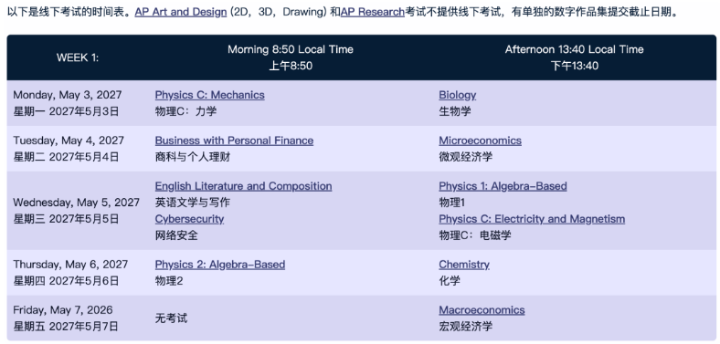 2027中国大陆AP考试报名开启！社会考生可以报名！