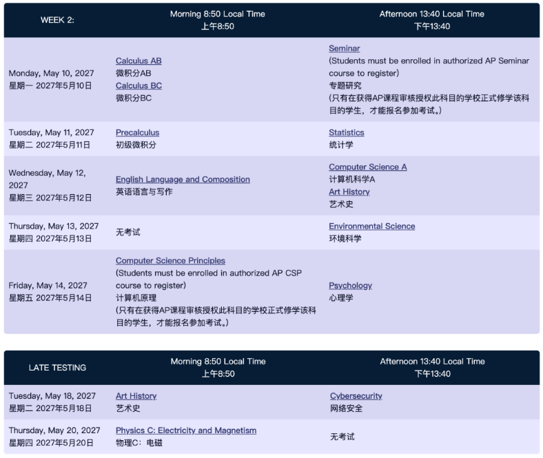 2027中国大陆AP考试报名开启！社会考生可以报名！