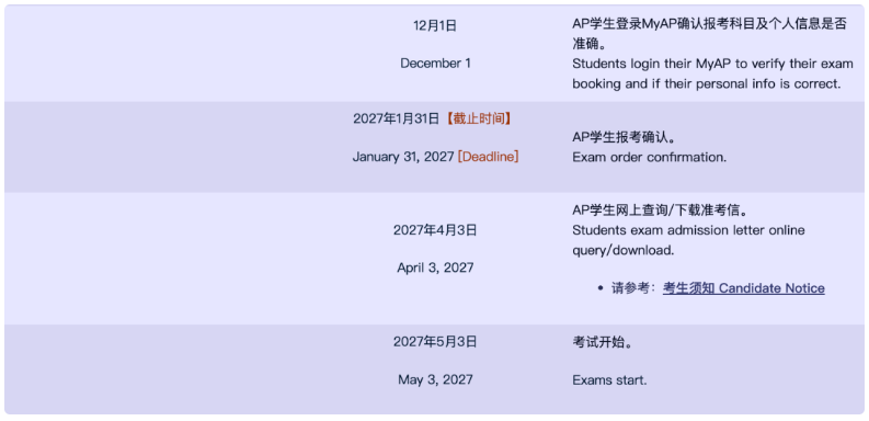 2027中国大陆AP考试报名开启！社会考生可以报名！