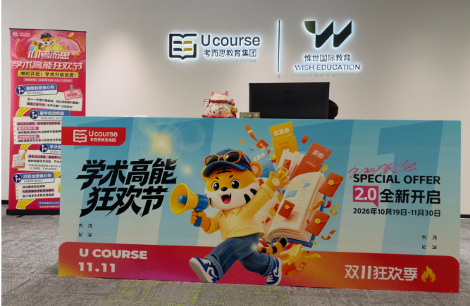 考而思2026双十一学术高能狂欢节2.0开启,四大权益覆盖留学生多元需求 考而思2026双十一学术高能狂欢节2.0开启,四大权益覆盖留学生多元需求